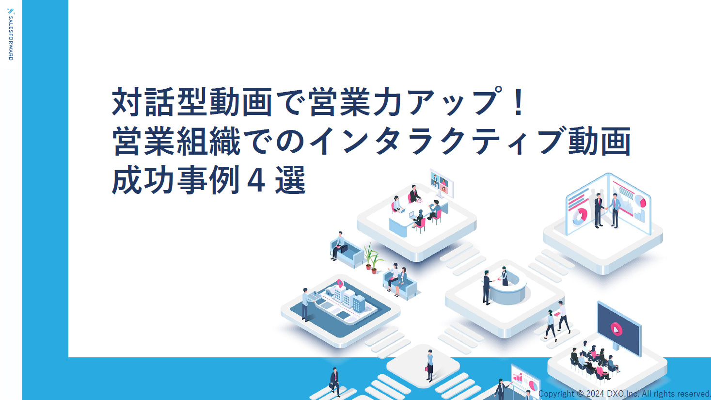 対話型動画で営業力アップ！営業組織でのインタラクティブ動画活用成功事例4選